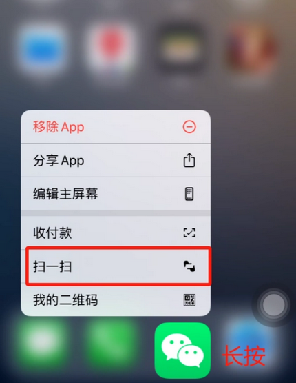 海阳苹果手机维修分享iPhone 15如何快速打开扫一扫 