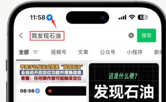 海阳苹果客服中心分享iPhone 输入“发现石油”触发定位