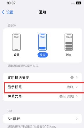 海阳苹果售后维修中心分享iPhone手机收不到通知怎么办 