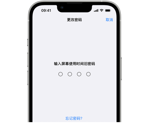 海阳iPhone屏幕维修分享iPhone屏幕使用时间密码忘记了怎么办 