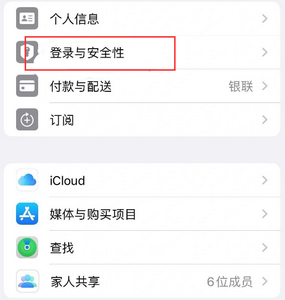 海阳苹果维修站分享手机号注册的Apple ID如何换成邮箱【图文教程】 