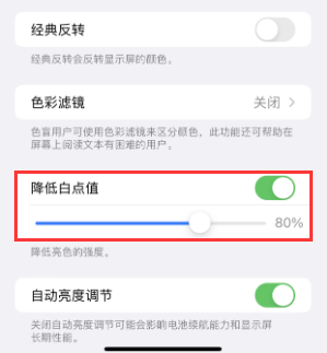 海阳苹果电池维修分享iPhone省电巧妙设置降低白点值 