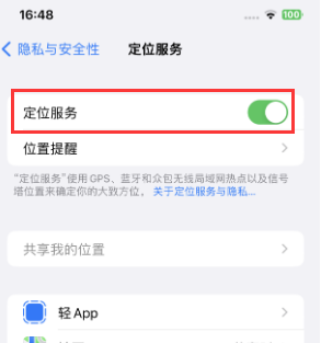 海阳苹果维修客服分享如何在iPhone上隐藏自己的位置 