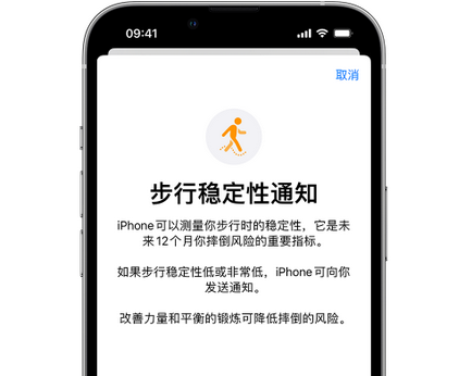 海阳iPhone手机维修如何在iPhone开启'步行稳定性通知'