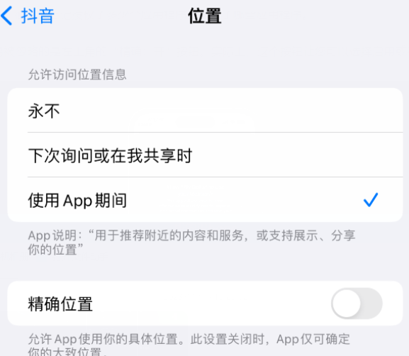 海阳apple服务如何检查iPhone中哪些应用程序正在使用位置 