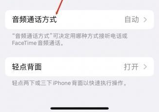 海阳苹果蓝牙维修店分享iPhone设置蓝牙设备接听电话方法