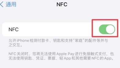 海阳苹果维修服务分享iPhone15NFC功能开启方法 