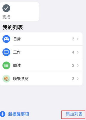 海阳苹果14维修店分享iPhone14如何设置主屏幕显示多个不同类型提醒事项