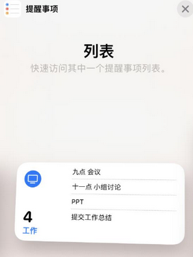 海阳苹果14维修店分享iPhone14如何设置主屏幕显示多个不同类型提醒事项