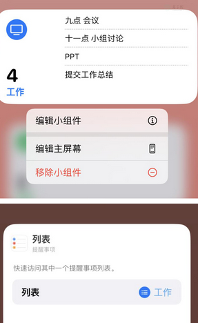 海阳苹果14维修店分享iPhone14如何设置主屏幕显示多个不同类型提醒事项