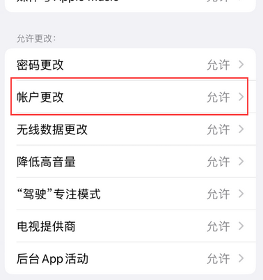 海阳appleID维修服务iPhone设置中Apple ID显示为灰色无法使用