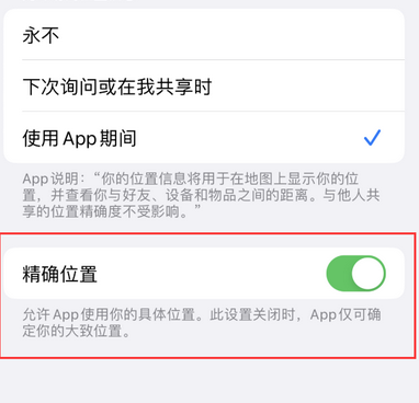 海阳苹果服务中心分享iPhone查找应用定位不准确怎么办 