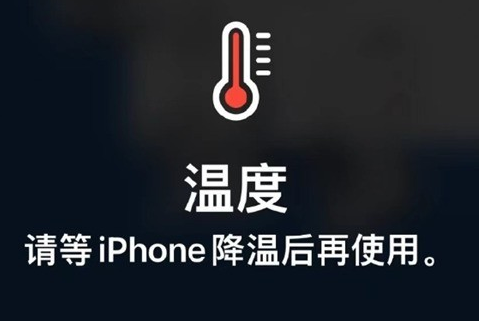 海阳苹果维修站分享iPhone手机发烫严重怎么办 