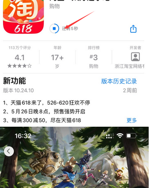 海阳苹果维修站分享如何查看App Store软件下载剩余时间 