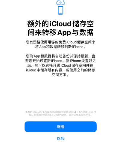 海阳苹果14维修网点分享iPhone14如何增加iCloud临时免费空间