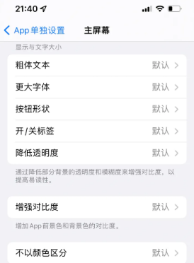 海阳苹果14服务点分享iPhone14如何单独设置App