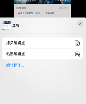 海阳iPhone维修服务分享iPhone怎么批量修图 