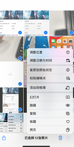 海阳iPhone维修服务分享iPhone怎么批量修图