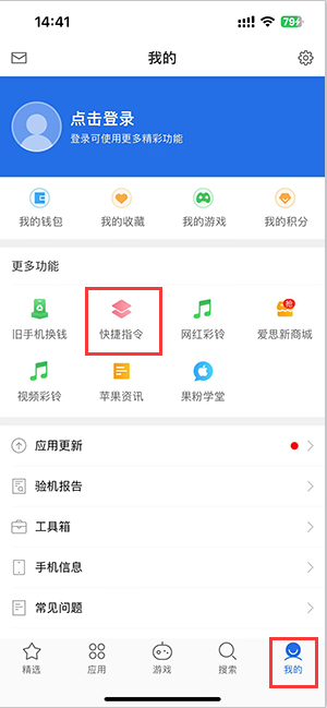 海阳苹果服务中心分享iPhone的快捷指令如何使用 