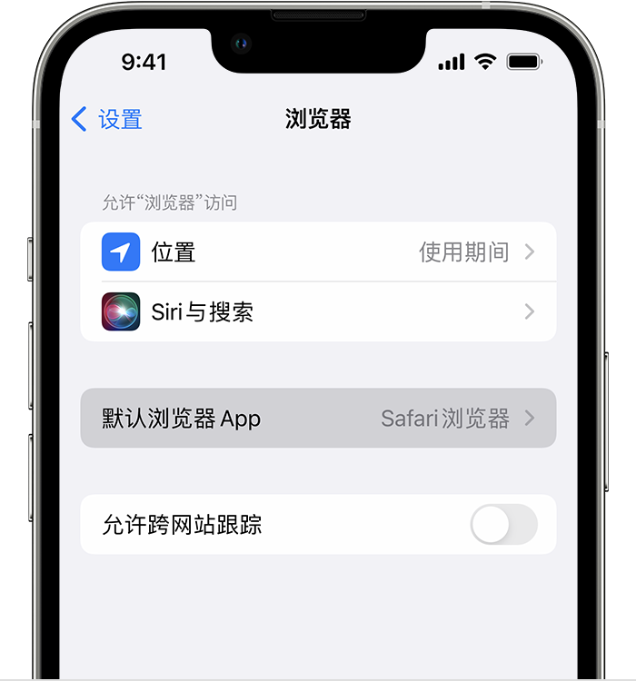 海阳苹果维修服务分享如何在iPhone上设置默认浏览器 