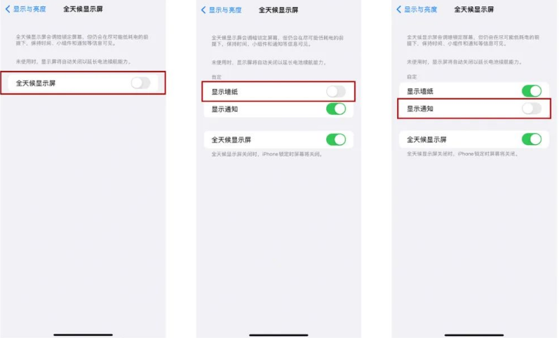 海阳苹果14Pro维修分享iPhone14Pro息屏显示时间设置方法 