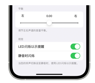 海阳苹果14维修分享iPhone14静音时如何设置LED闪烁提示 