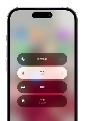 海阳苹果14维修中心分享在iPhone14上定制个人专注模式 