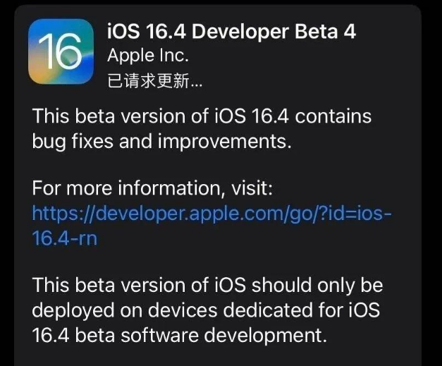 海阳苹果维修网点分享iOS 16.4 beta 4更新内容及升级建议 