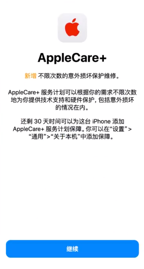 海阳苹果手机维修分享:如何在iPhone上购买AppleCare+服务计划? 