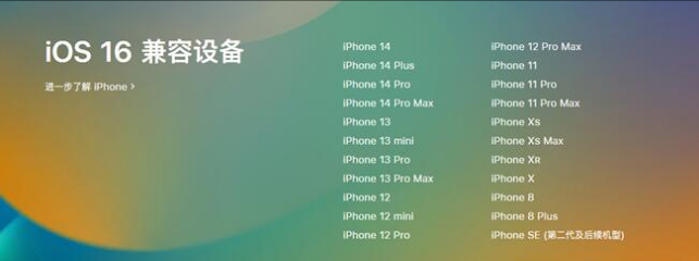 海阳苹果手机维修分享:iOS 16.4 Beta 3支持哪些机型升级？ 