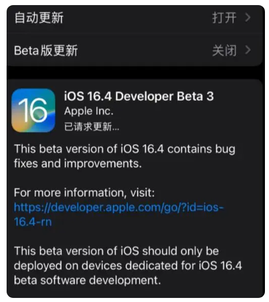 海阳苹果手机维修分享：iOS16.4Beta3更新了什么内容？ 