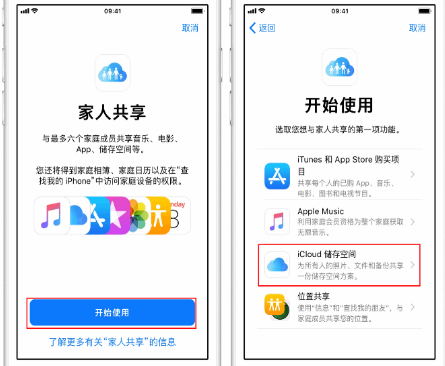 海阳苹果14维修分享：iPhone14如何与家人共享iCloud储存空间？ 