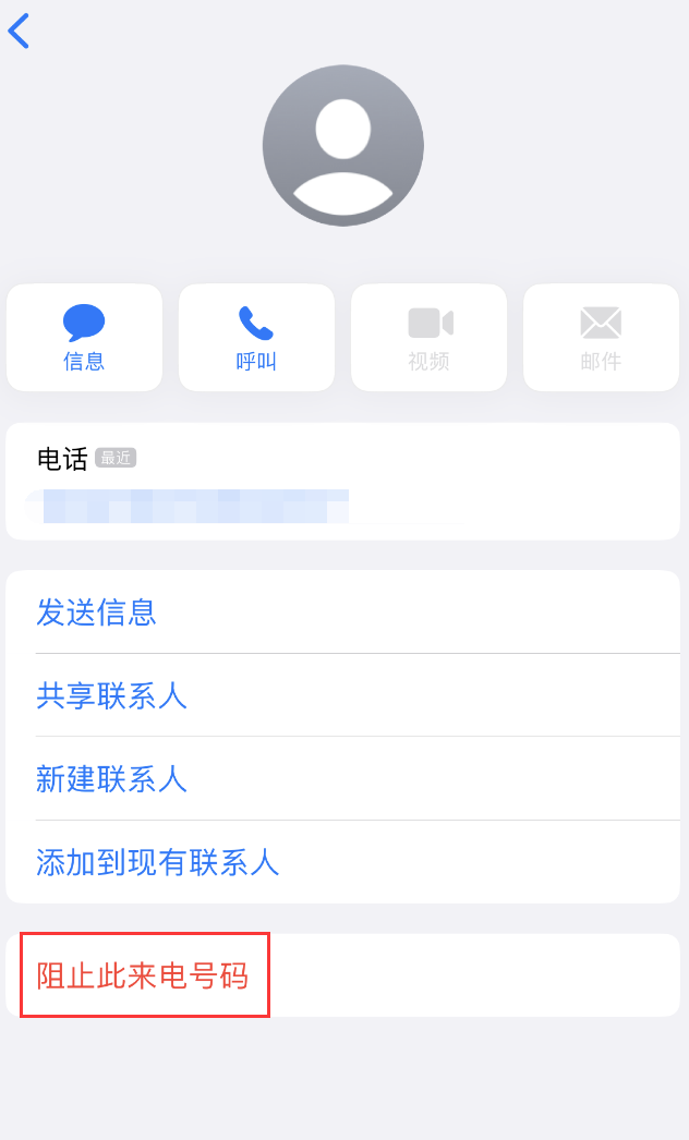 海阳苹果手机维修分享：iPhone 拒收陌生人 iMessage 信息的方法 