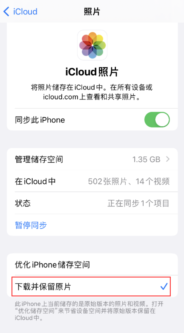 海阳苹果手机维修分享iPhone 无法加载高质量照片怎么办 