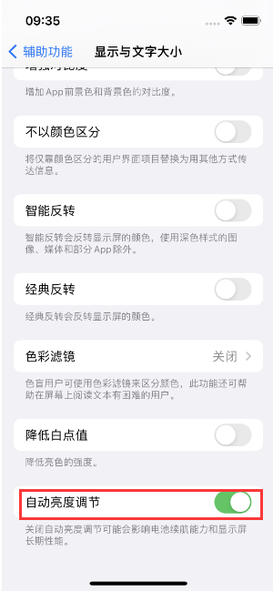 海阳苹果15维修店分享iPhone 15 Pro系列屏幕亮度 