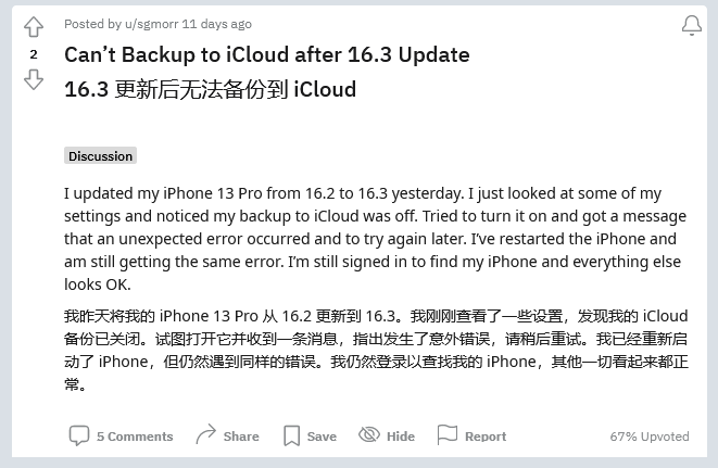 海阳苹果手机维修分享iOS 16.3 升级后多项 iCloud 服务无法同步怎么办 