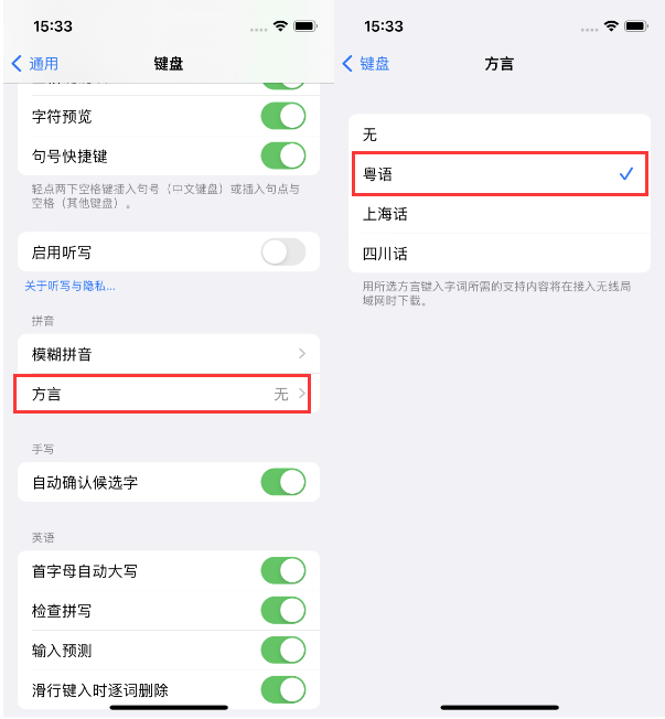 海阳苹果14服务点分享iPhone 14plus设置键盘粤语方言的方法 