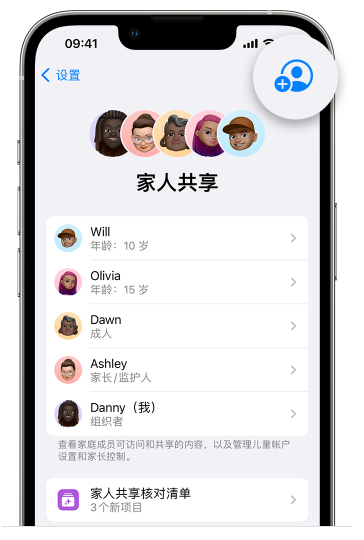 海阳苹果维修网点分享iOS 16 小技巧：通过“家人共享”为孩子创建 Apple ID 