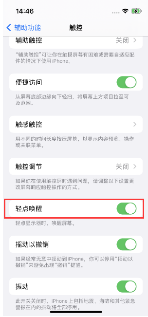 海阳苹果14维修店分享iPhone 14双击屏幕不亮怎么办 