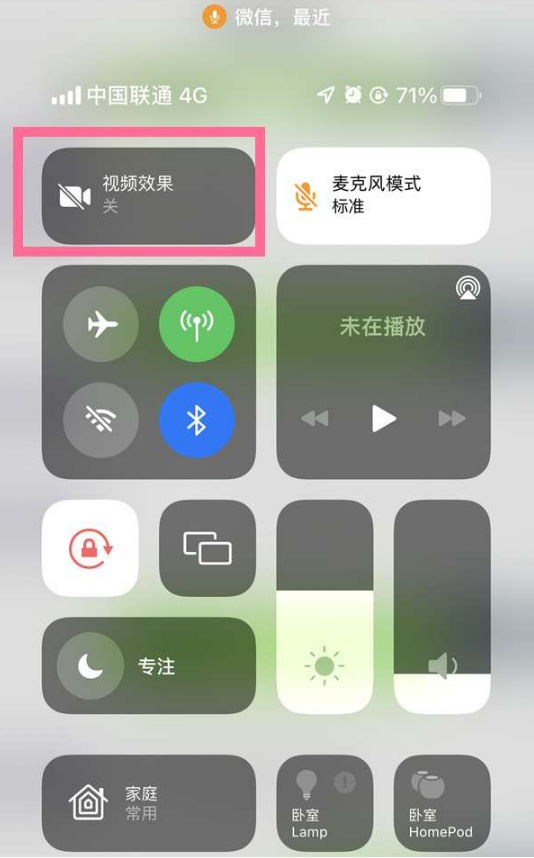 海阳苹果14维修店分享iPhone14微信视频美颜开启方法 