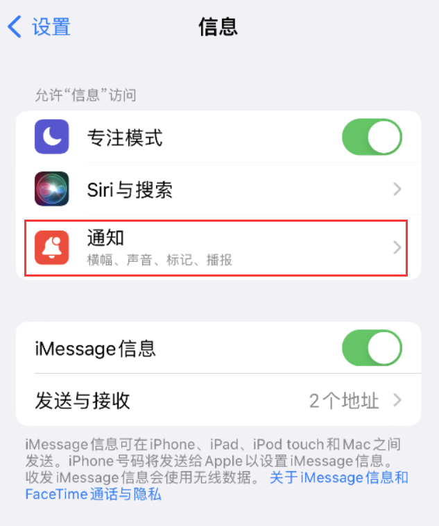 海阳苹果14维修店分享iPhone 14 机型设置短信重复提醒的方法 