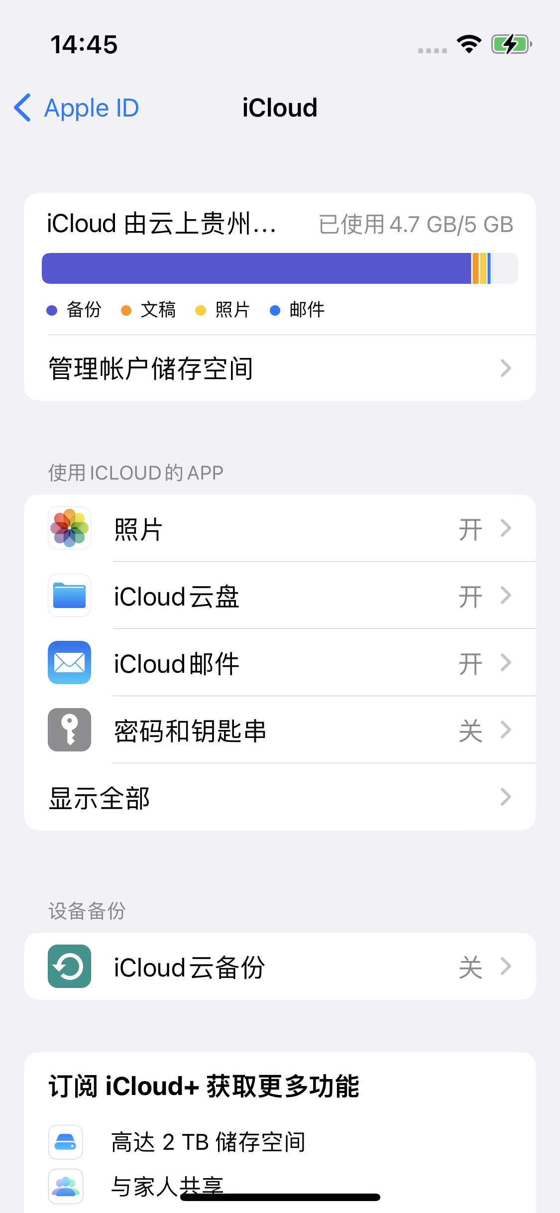 海阳苹果14维修分享iPhone 14 开启iCloud钥匙串方法 