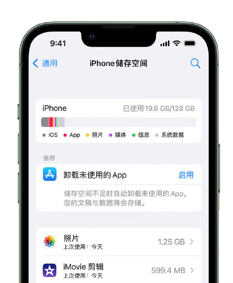 海阳苹果14维修店分享管理 iPhone 14 机型储存空间的方法 