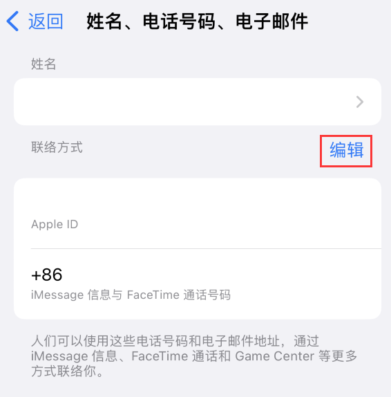 海阳苹果手机维修点分享iPhone 上更新 Apple ID的方法 