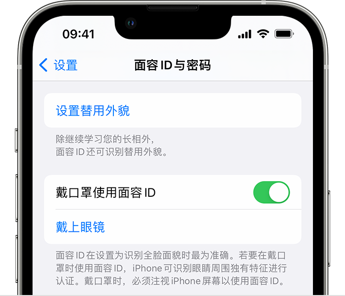 海阳苹果14维修店分享佩戴口罩时通过面容 ID 解锁 iPhone 14的方法 