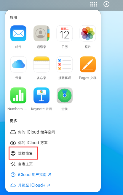 海阳苹果手机维修分享iPhone 小技巧：通过苹果 iCloud 官网恢复已删除的文件 