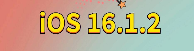 海阳苹果手机维修分享iOS 16.1.2正式版更新内容及升级方法 