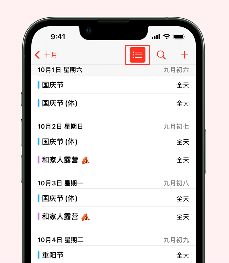 海阳苹果手机维修分享如何在 iPhone 日历中查看节假日和调休时间 