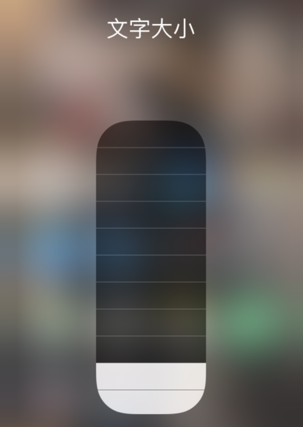 海阳苹果手机维修分享小技巧：在 iPhone 控制中心快速调节字体大小 