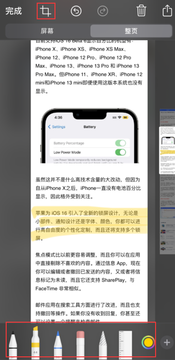 海阳苹果手机维修分享小技巧：在 iPhone 上给截屏图片做标记 